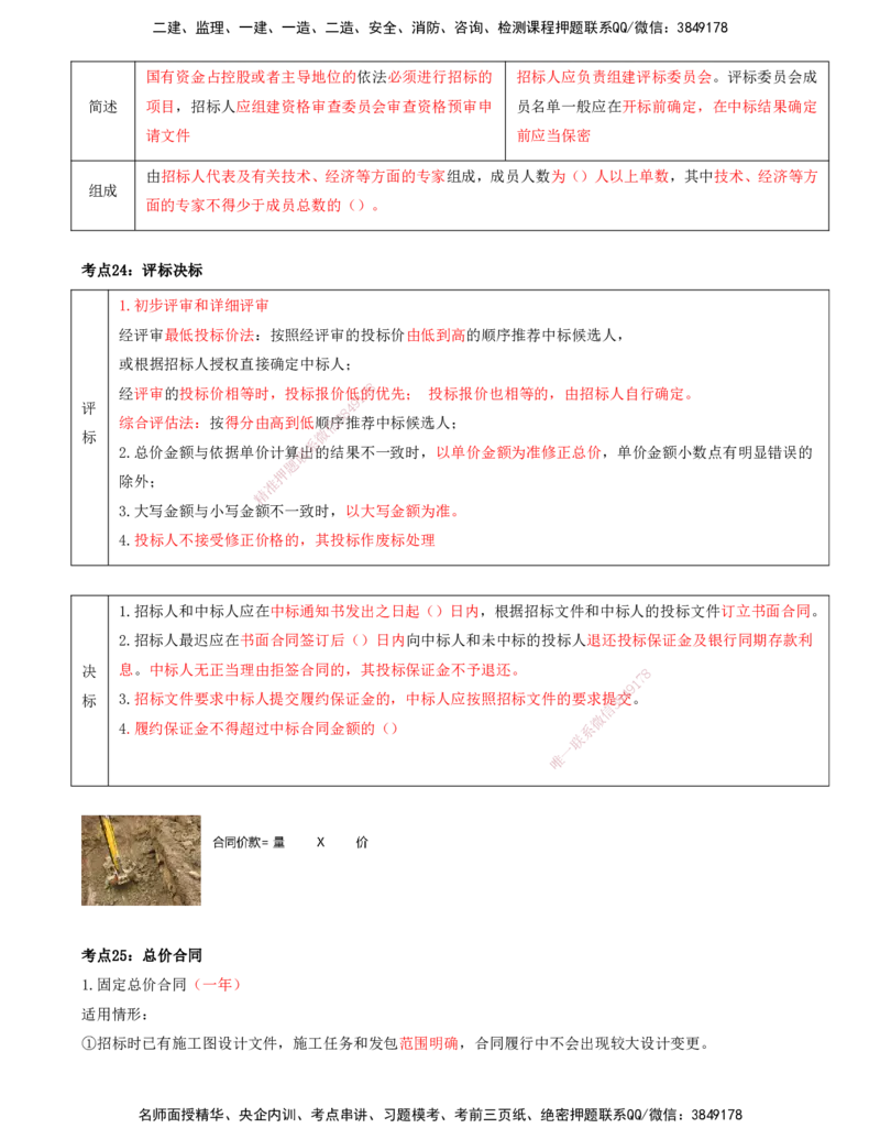 打印版-（8月2日+8月3日）王少杰-一建-管理-考前集训(1)_2026年一级建造师_2026年一建管理_2025年一建管理SVIP_04-冲刺串讲✿考点强化✿小灶集训_26-管理《考前集训班》王少杰CSW