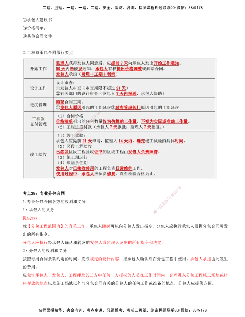 打印版-（8月2日+8月3日）王少杰-一建-管理-考前集训(1)_2026年一级建造师_2026年一建管理_2025年一建管理SVIP_04-冲刺串讲✿考点强化✿小灶集训_26-管理《考前集训班》王少杰CSW