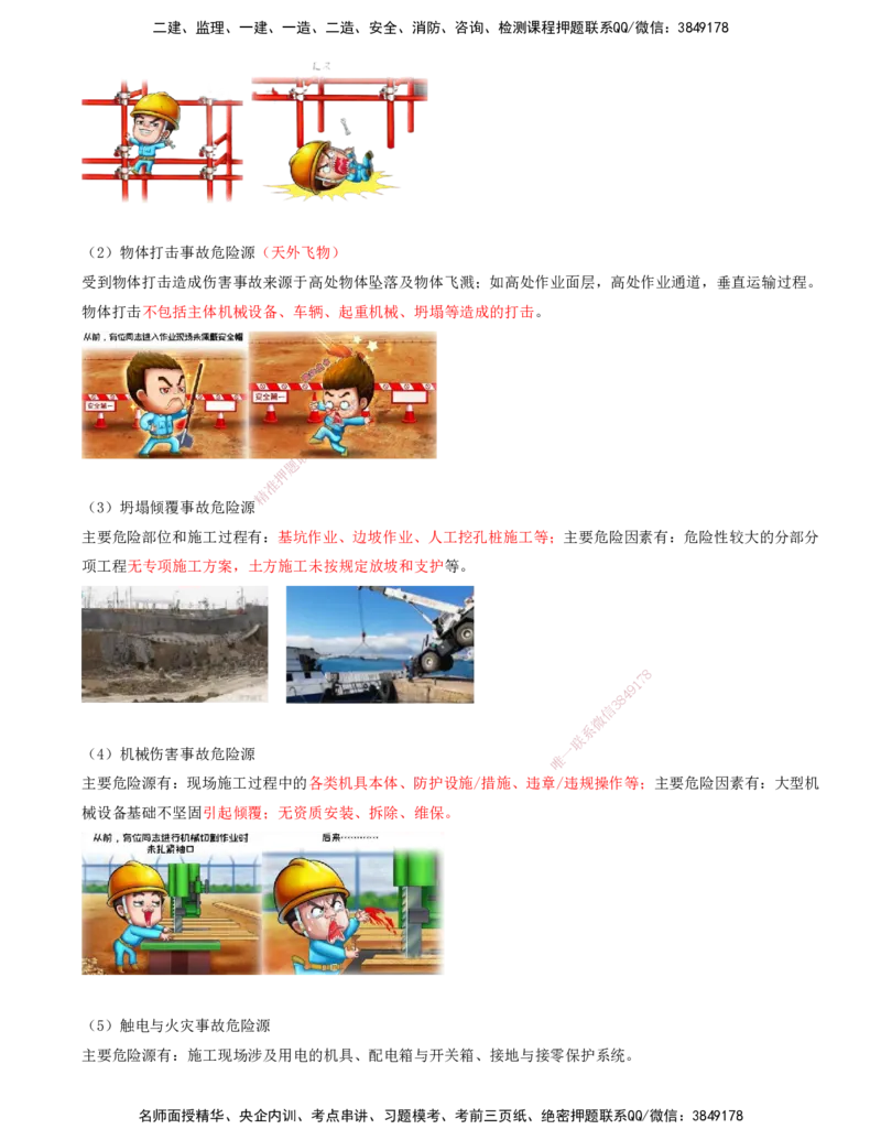 打印版-（8月2日+8月3日）王少杰-一建-管理-考前集训(1)_2026年一级建造师_2026年一建管理_2025年一建管理SVIP_04-冲刺串讲✿考点强化✿小灶集训_26-管理《考前集训班》王少杰CSW