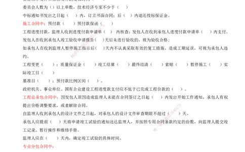 打印版-（8月2日+8月3日）王少杰-一建-管理-考前集训(1)_2026年一级建造师_2026年一建管理_2025年一建管理SVIP_04-冲刺串讲✿考点强化✿小灶集训_26-管理《考前集训班》王少杰CSW