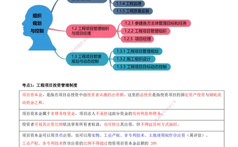 打印版-（8月2日+8月3日）王少杰-一建-管理-考前集训(1)_2026年一级建造师_2026年一建管理_2025年一建管理SVIP_04-冲刺串讲✿考点强化✿小灶集训_26-管理《考前集训班》王少杰CSW