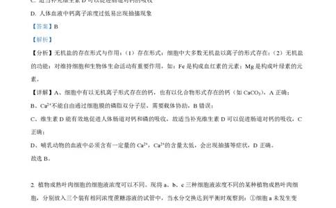 2022年高考生物试卷（全国甲卷）（解析卷）_生物历年高考真题_新&middot;PDF版2008-2025&middot;高考生物真题_生物（按省份分类）2008-2025_2008-2024&middot;（四川）生物高考真题