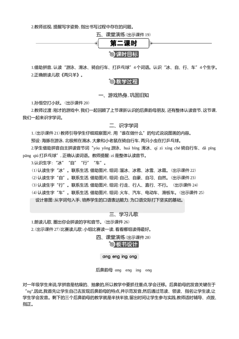 汉语拼音14ɑngengingong精华版教案_一年级语文上册（统编版）_全套教学资源_课件+教案_4.第四单元_汉语拼音14ɑngengingong_教案