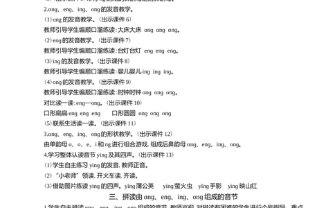 汉语拼音14ɑngengingong精华版教案_一年级语文上册（统编版）_全套教学资源_课件+教案_4.第四单元_汉语拼音14ɑngengingong_教案