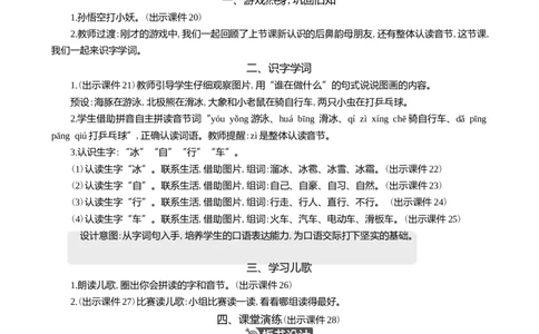 汉语拼音14ɑngengingong精华版教案_一年级语文上册（统编版）_全套教学资源_课件+教案_4.第四单元_汉语拼音14ɑngengingong_教案