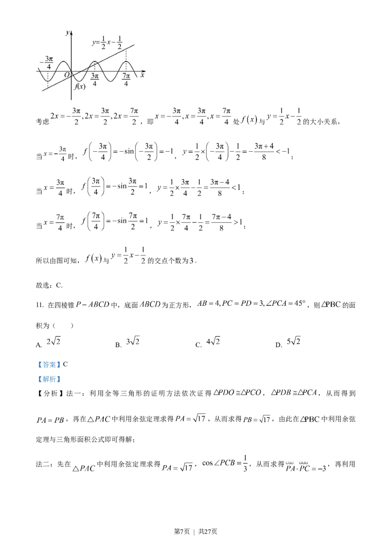 2023年高考数学试卷（理）（全国甲卷）（解析卷）_历年高考真题合集_数学历年高考真题_新&middot;Word版2008-2025&middot;高考数学真题_数学（按省份分类）2008-2025_2008-2025&middot;（四川）数学高考真题