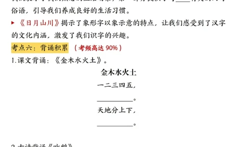 _新版一年级上册语文第一单元高频考点梳理_一到六小学晨读晚默晨诵晚读_24秋一年级上册各类资料(小纸条知识点默写单)