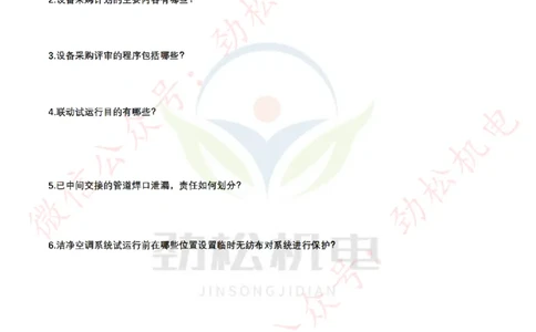 每日一背5月30日空白_2026年一级建造师_2026年一建机电_2025年一建机电SVIP_02-基础精讲✿高端面授✿深度强化_30-机电《全系VIP班》劲松SMR_每日一背