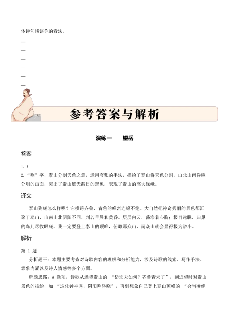 专题12现实主义考点一词句理解古诗词阅读赏析专项训练（教师版）_一年级语文上册（统编版）_古诗词_2025年春季温暖升级版