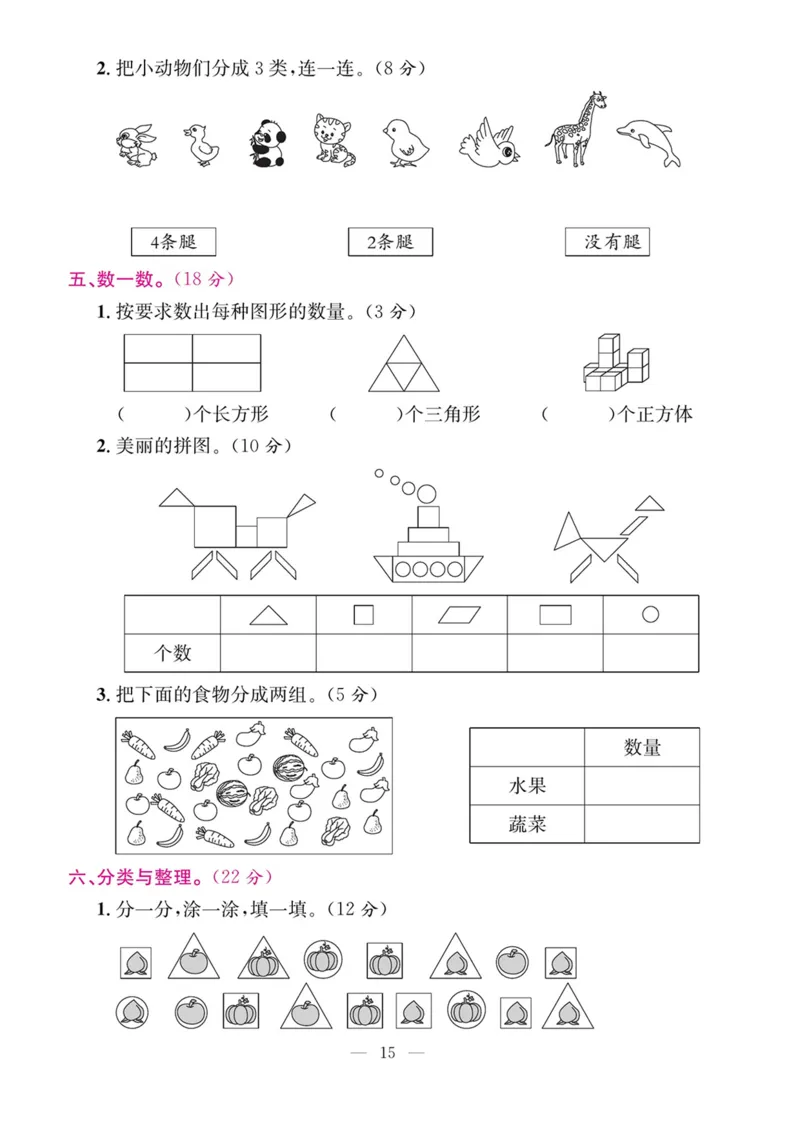 5.21数学期末复习四认识图形和分类整理_一年级上下册资料_小学一年级学习资料-25年更新版_1-04、小学一年级数学下册_1-4-2、练习题、作业、试题、试卷_通用_通用重点必背+专项练习
