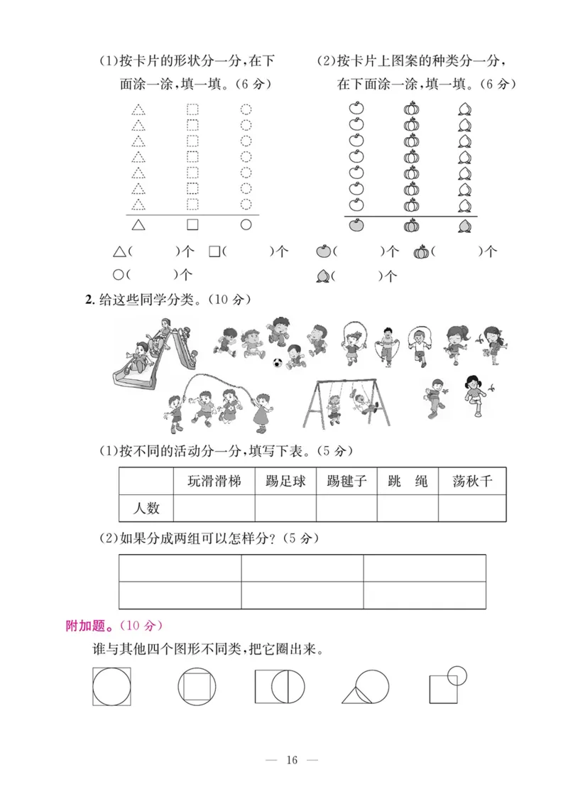 5.21数学期末复习四认识图形和分类整理_一年级上下册资料_小学一年级学习资料-25年更新版_1-04、小学一年级数学下册_1-4-2、练习题、作业、试题、试卷_通用_通用重点必背+专项练习