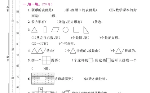 5.21数学期末复习四认识图形和分类整理_一年级上下册资料_小学一年级学习资料-25年更新版_1-04、小学一年级数学下册_1-4-2、练习题、作业、试题、试卷_通用_通用重点必背+专项练习