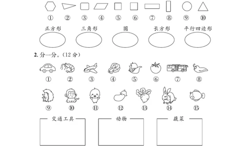 5.21数学期末复习四认识图形和分类整理_一年级上下册资料_小学一年级学习资料-25年更新版_1-04、小学一年级数学下册_1-4-2、练习题、作业、试题、试卷_通用_通用重点必背+专项练习