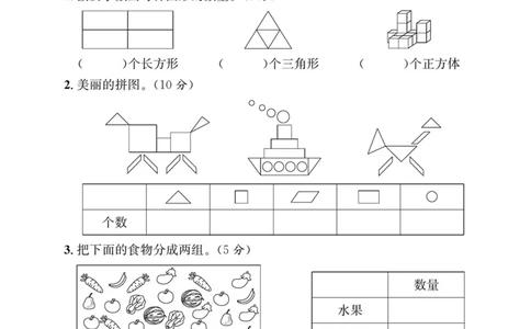 5.21数学期末复习四认识图形和分类整理_一年级上下册资料_小学一年级学习资料-25年更新版_1-04、小学一年级数学下册_1-4-2、练习题、作业、试题、试卷_通用_通用重点必背+专项练习
