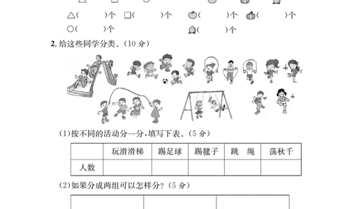 5.21数学期末复习四认识图形和分类整理_一年级上下册资料_小学一年级学习资料-25年更新版_1-04、小学一年级数学下册_1-4-2、练习题、作业、试题、试卷_通用_通用重点必背+专项练习