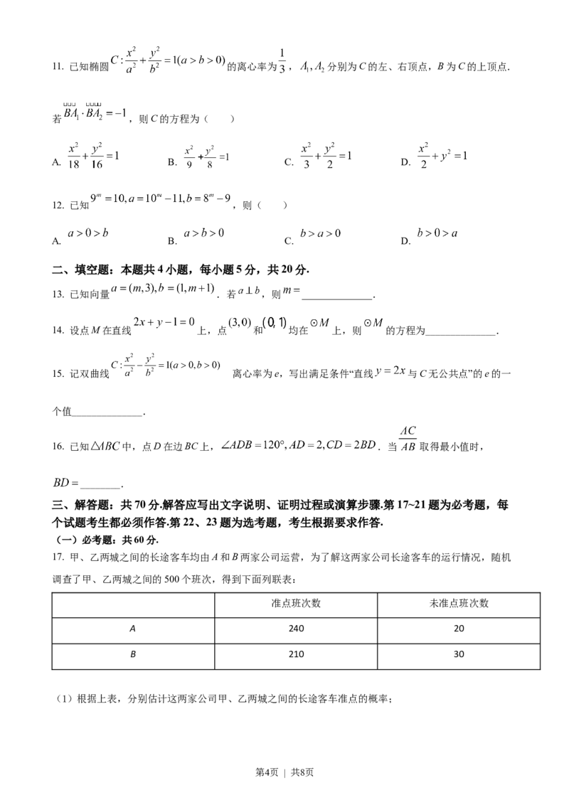 2022年高考数学试卷（文）（全国甲卷）（空白卷）_历年高考真题合集_数学历年高考真题_新&middot;Word版2008-2025&middot;高考数学真题_数学（按年份分类）2008-2025_2022&middot;高考数学真题