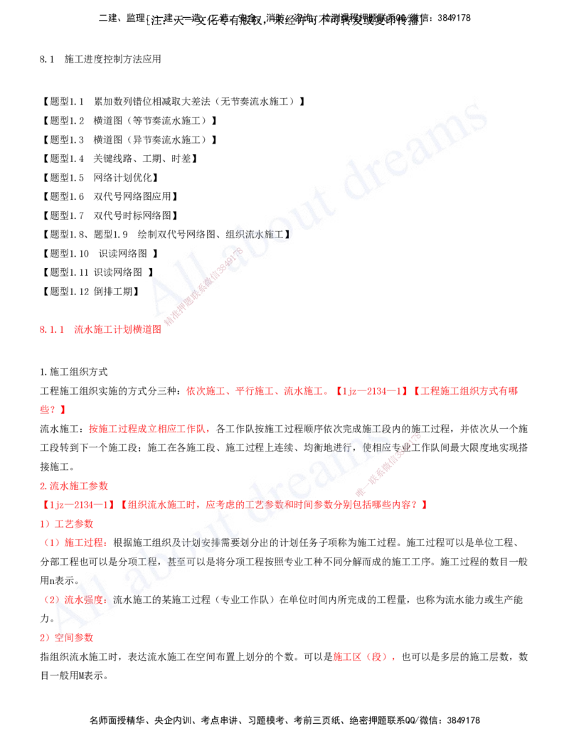 2025-28-第8章-施工进度管理（一）_2026年一级建造师_2026年一建建筑_2025年一建建筑SVIP_02-基础精讲✿高端面授✿深度强化_13-建筑《天一精讲班》周超、徐云博KL_徐云博_讲义
