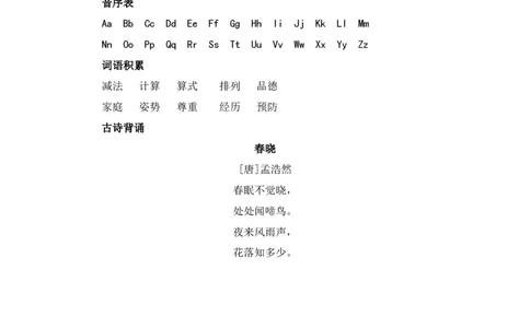 《语文园地二》知识归类_一年级语文下册（统编版）_老课标资料_复习资料_一下语文期末复习二_基础知识