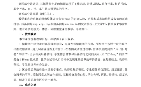 汉语拼音14ɑngengingong教学反思1_一年级语文上册（统编版）_全套教学资源_课件+教案_4.第四单元_汉语拼音14ɑngengingong_辅教资源_教学反思