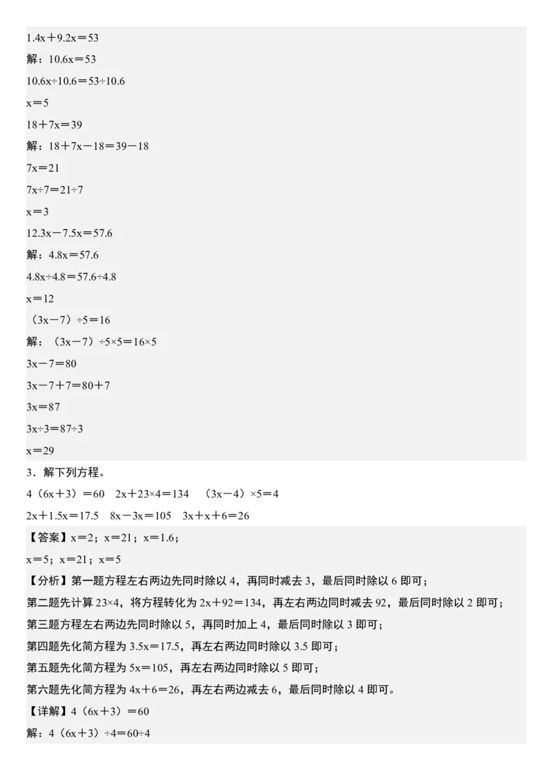 《五年级数学上册解方程每日一练小纸条》通用_小学数学一二三四五年级上下册晨读晚默每日练小纸条知识点_小学数学（每日一练小纸条）_人教版数学每日一练5上（32天）