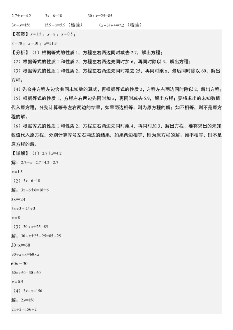 《五年级数学上册解方程每日一练小纸条》通用_小学数学一二三四五年级上下册晨读晚默每日练小纸条知识点_小学数学（每日一练小纸条）_人教版数学每日一练5上（32天）