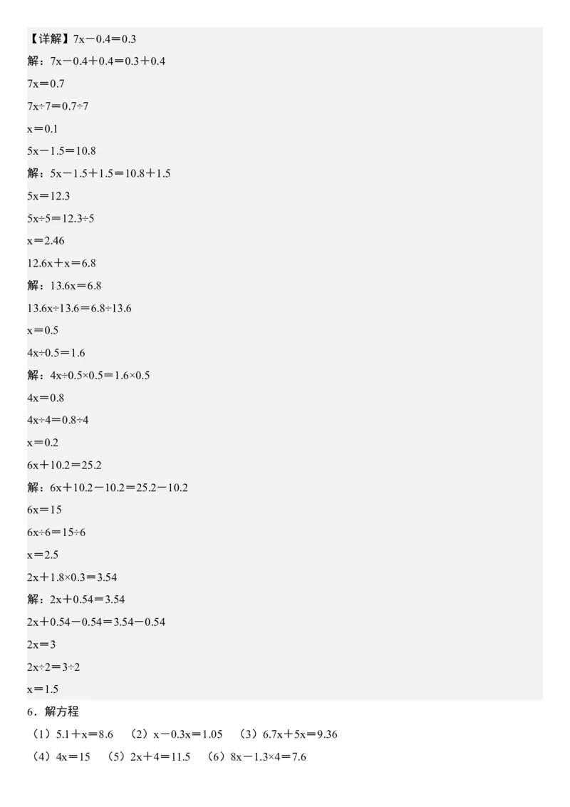 《五年级数学上册解方程每日一练小纸条》通用_小学数学一二三四五年级上下册晨读晚默每日练小纸条知识点_小学数学（每日一练小纸条）_人教版数学每日一练5上（32天）