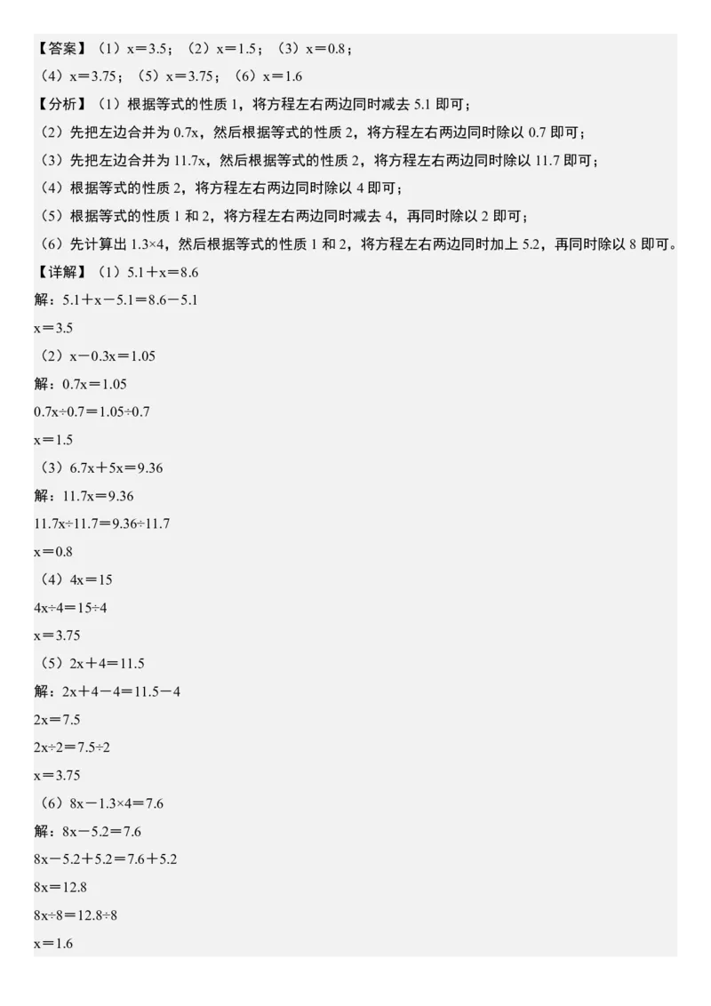 《五年级数学上册解方程每日一练小纸条》通用_小学数学一二三四五年级上下册晨读晚默每日练小纸条知识点_小学数学（每日一练小纸条）_人教版数学每日一练5上（32天）