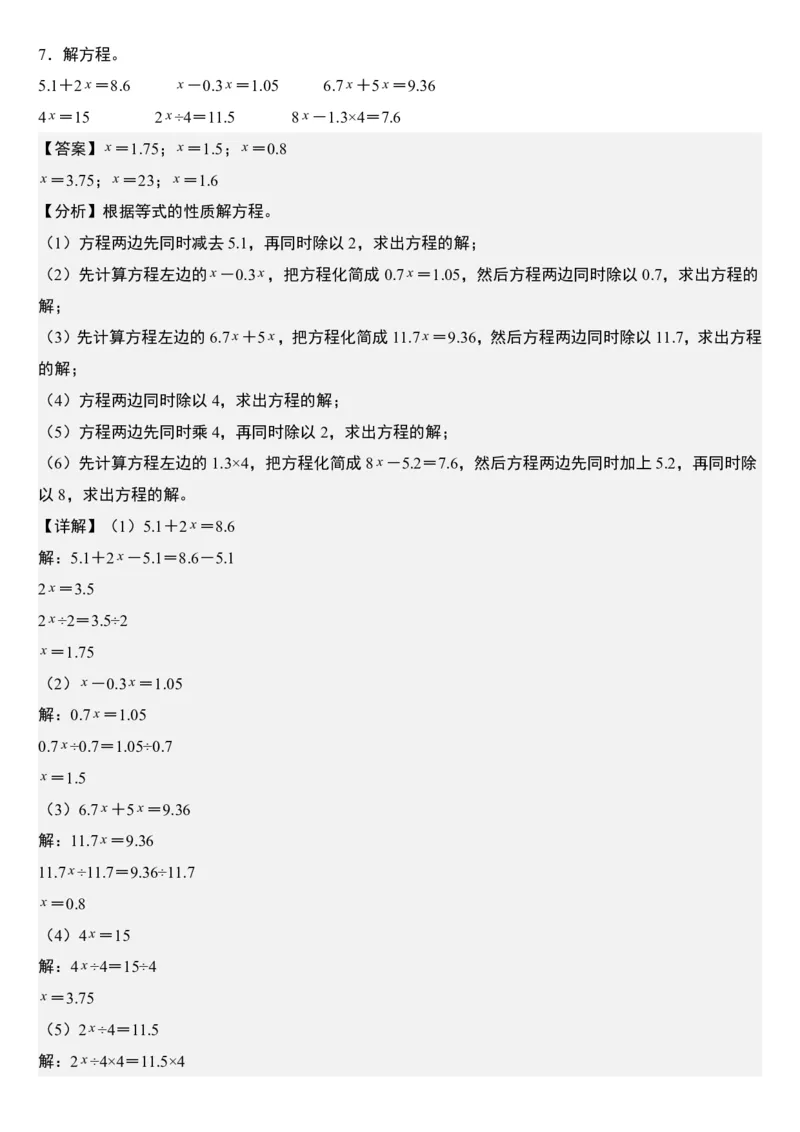 《五年级数学上册解方程每日一练小纸条》通用_小学数学一二三四五年级上下册晨读晚默每日练小纸条知识点_小学数学（每日一练小纸条）_人教版数学每日一练5上（32天）