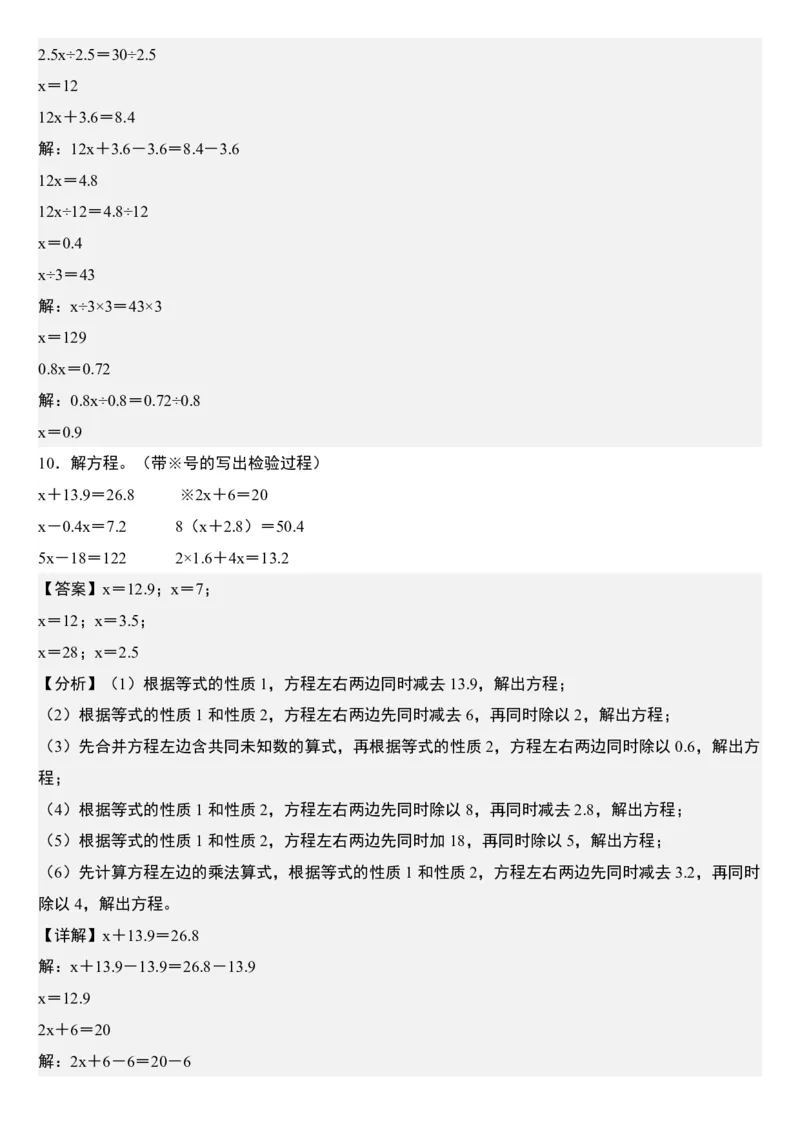 《五年级数学上册解方程每日一练小纸条》通用_小学数学一二三四五年级上下册晨读晚默每日练小纸条知识点_小学数学（每日一练小纸条）_人教版数学每日一练5上（32天）