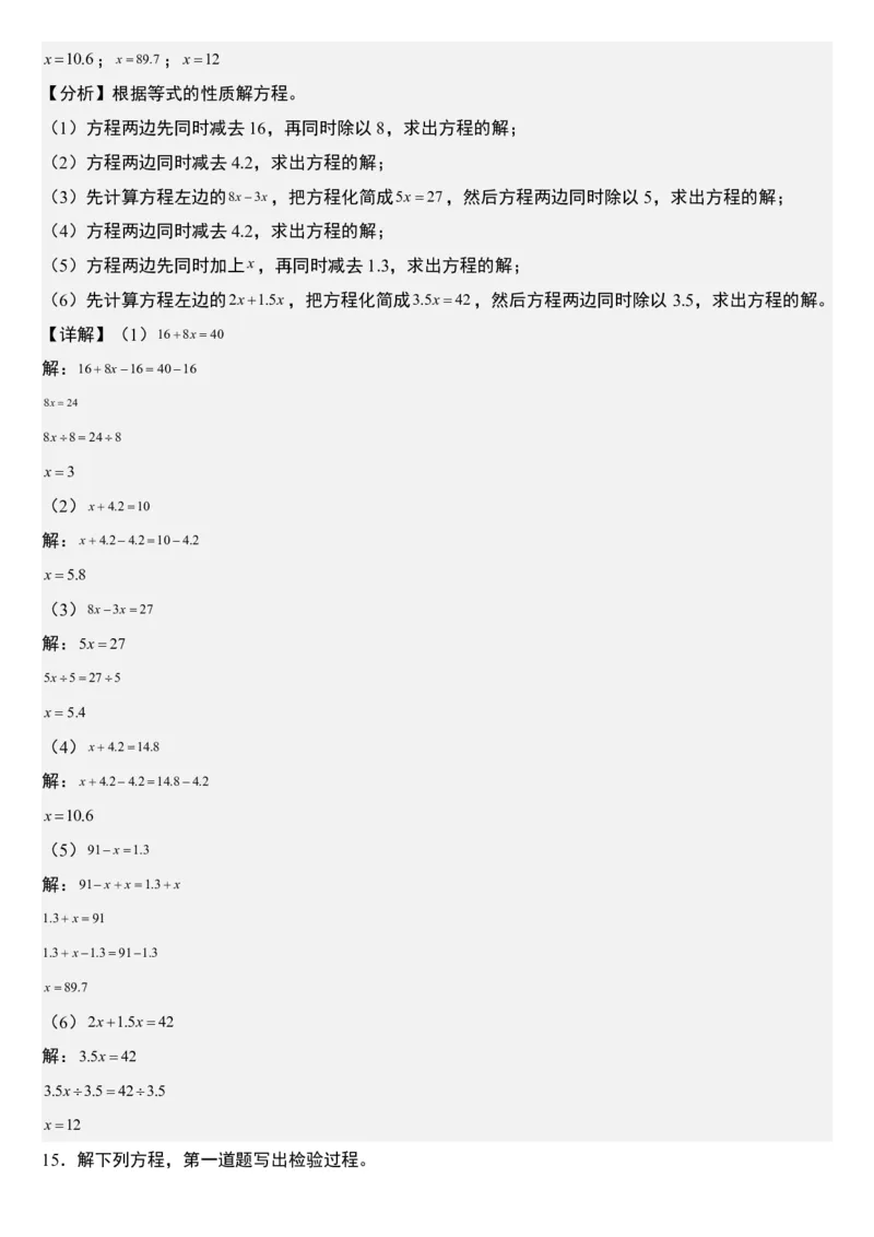 《五年级数学上册解方程每日一练小纸条》通用_小学数学一二三四五年级上下册晨读晚默每日练小纸条知识点_小学数学（每日一练小纸条）_人教版数学每日一练5上（32天）