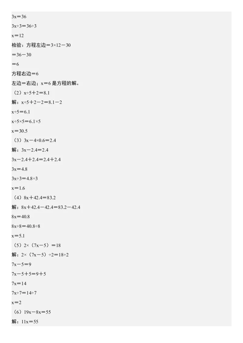 《五年级数学上册解方程每日一练小纸条》通用_小学数学一二三四五年级上下册晨读晚默每日练小纸条知识点_小学数学（每日一练小纸条）_人教版数学每日一练5上（32天）