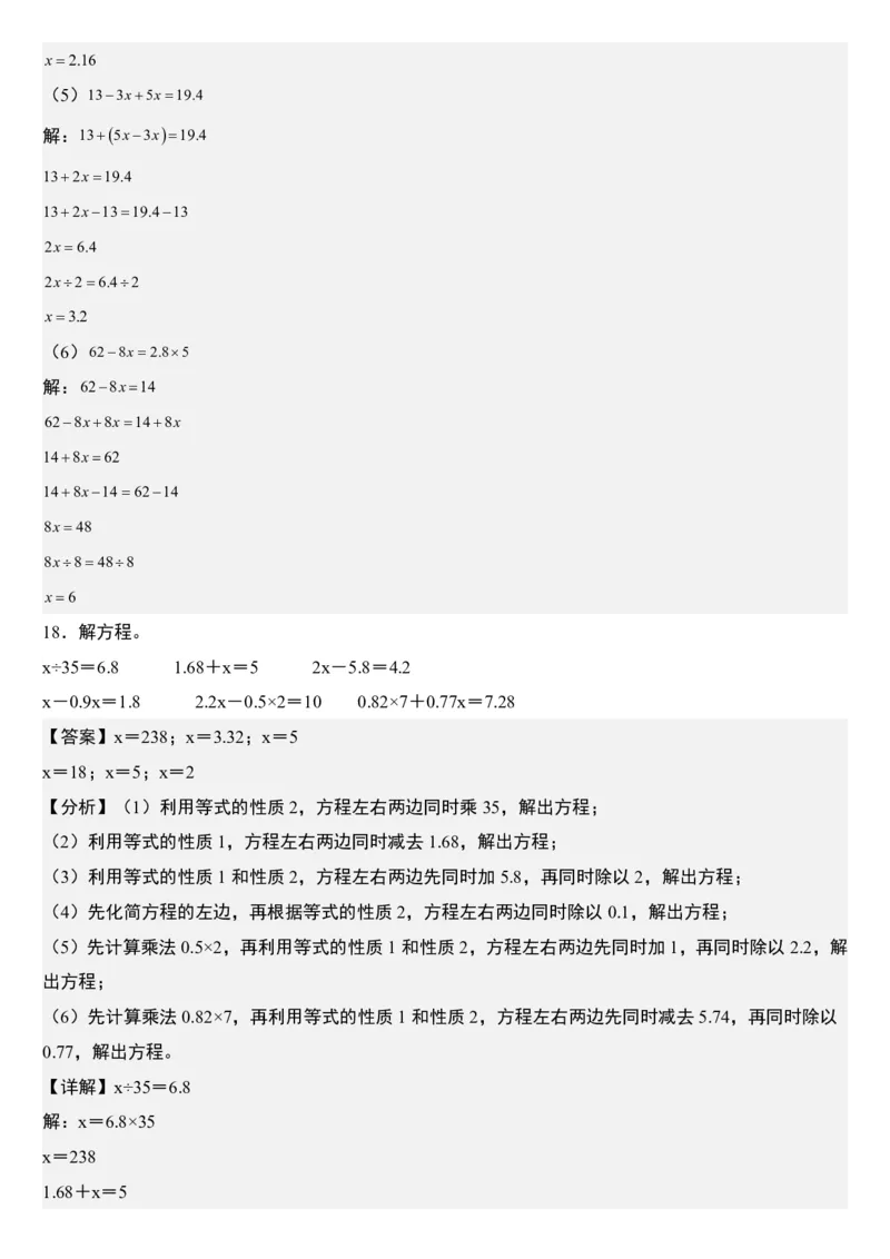 《五年级数学上册解方程每日一练小纸条》通用_小学数学一二三四五年级上下册晨读晚默每日练小纸条知识点_小学数学（每日一练小纸条）_人教版数学每日一练5上（32天）