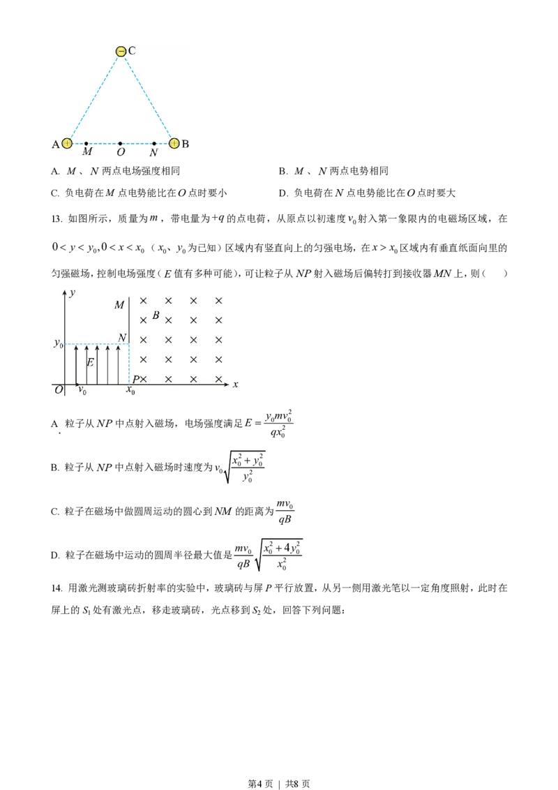 2023年高考物理试卷（海南）（空白卷）_物理历年高考真题_新&middot;PDF版2008-2025&middot;高考物理真题_物理（按试卷类型分类）2008-2025_自主命题卷&middot;物理（2008-2025）_海南自主命题&middot;物理（2008-2025）