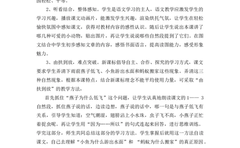 13要下雨了说课稿_一年级语文下册（统编版）_老课标资料_一年级下册全套课件资料_6.第六单元_13要下雨了_辅教资源_说课稿
