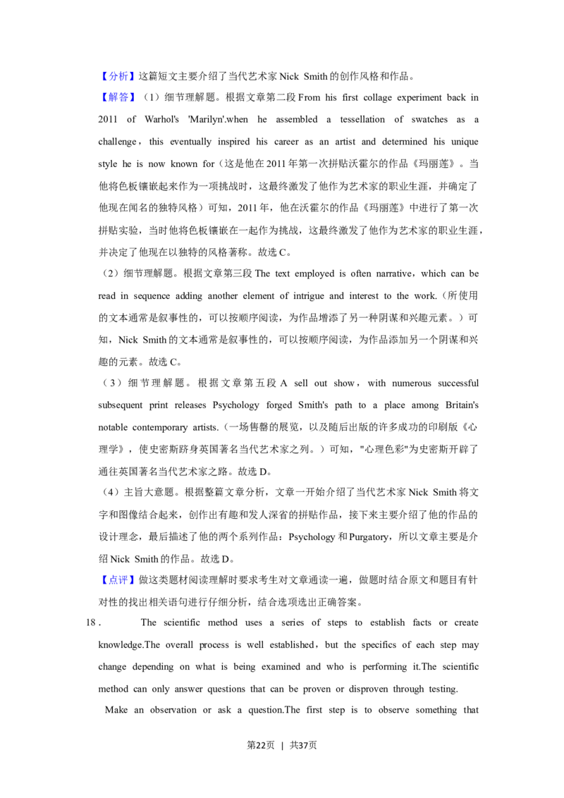 2022年高考英语试卷（上海）（秋考）（解析卷）_英语历年高考真题_新&middot;Word版2008-2025&middot;高考英语真题_英语（按试卷类型分类）2008-2025_自主命题卷&middot;英语（2008-2025）