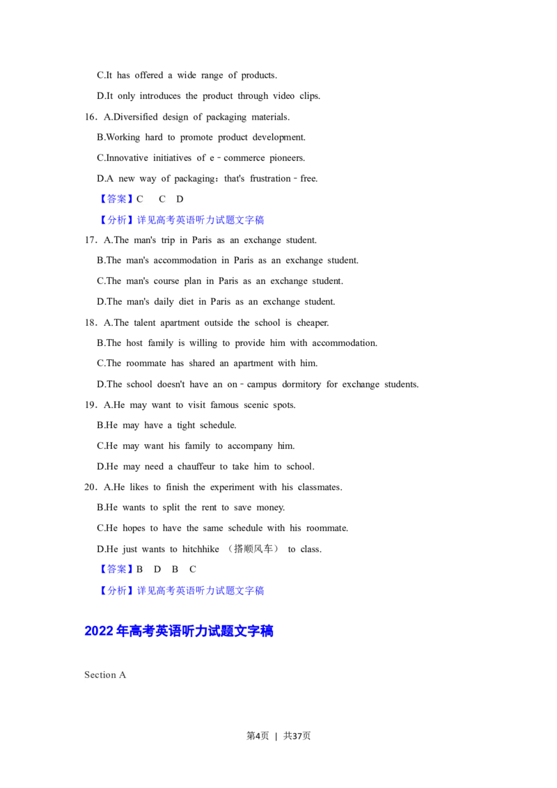 2022年高考英语试卷（上海）（秋考）（解析卷）_英语历年高考真题_新&middot;Word版2008-2025&middot;高考英语真题_英语（按试卷类型分类）2008-2025_自主命题卷&middot;英语（2008-2025）