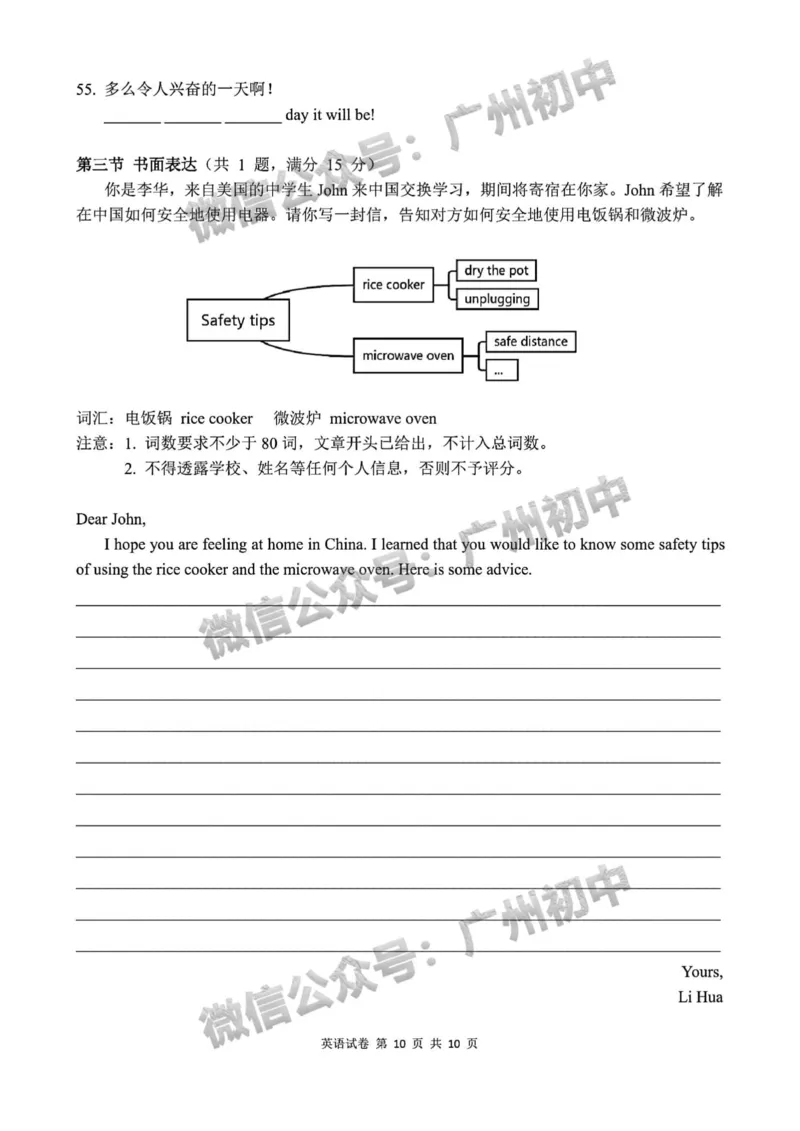 2025广东广雅中学中考二模英语试题_广州九上月考+期中+期末+一模二模+中考真题_2025中考二模
