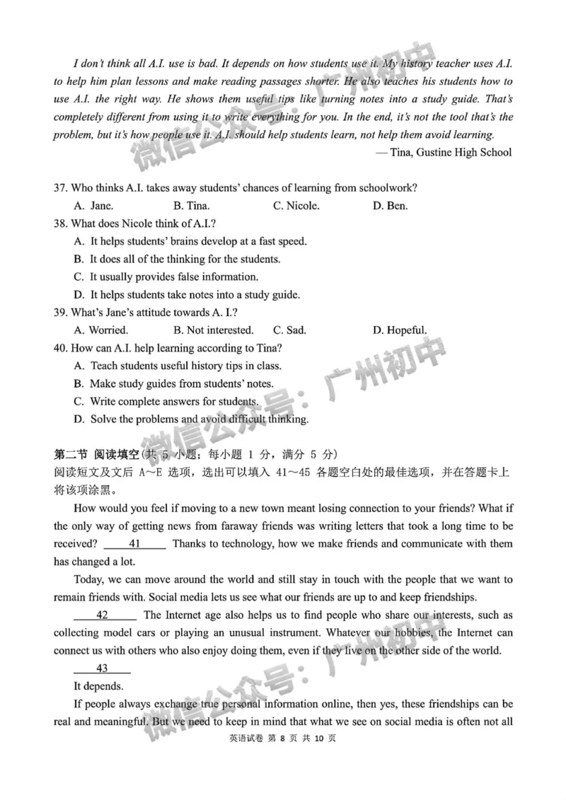 2025广东广雅中学中考二模英语试题_广州九上月考+期中+期末+一模二模+中考真题_2025中考二模