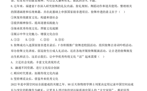 2023年高考政治试卷（福建）（空白卷）_政治历年高考真题_新&middot;Word版2008-2025&middot;高考政治真题_政治（按年份分类）2008-2025_2023&middot;政治高考真题