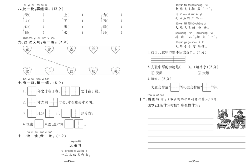 期末考试卷（九）_一年级语文上册（统编版）_老课标资料_期末试卷_PDF赠送精品