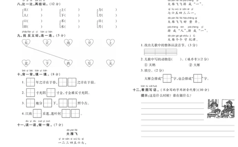 期末考试卷（九）_一年级语文上册（统编版）_老课标资料_期末试卷_PDF赠送精品