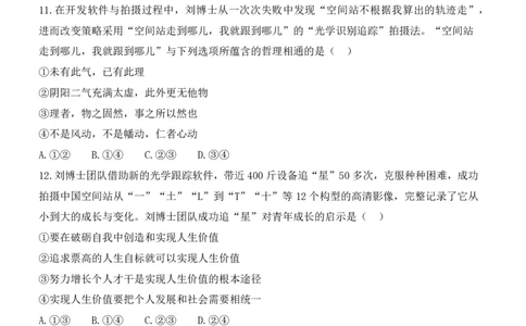 2023年高考政治试卷（福建）（空白卷）_政治历年高考真题_新&middot;PDF版2008-2025&middot;高考政治真题_政治（按试卷类型分类）2008-2025_自主命题卷&middot;政治（2008-2025）