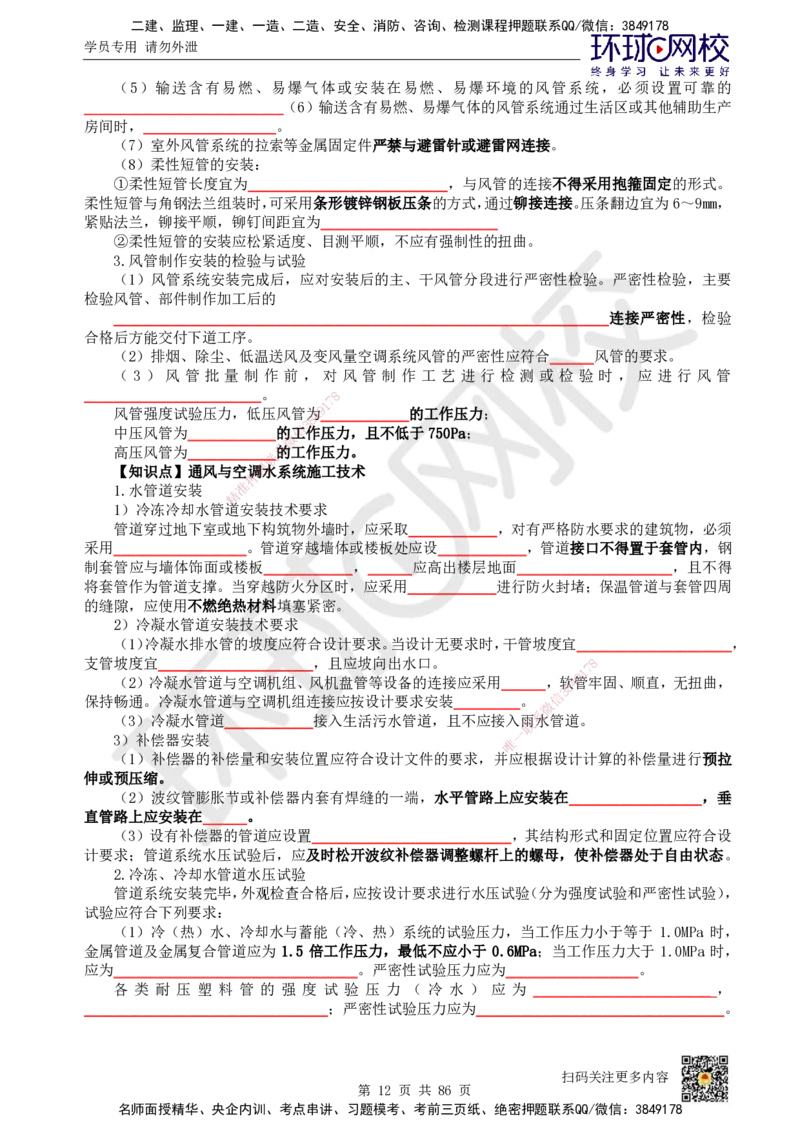 HQ-机电-重点知识闪记宝典_2026年一级建造师_2026年一建机电_2025年一建机电SVIP_01-精华文档✿电子教材✿历年真题_83-机电《速记手册+知识点+考点清单+闪记宝典+总结资料》HQ