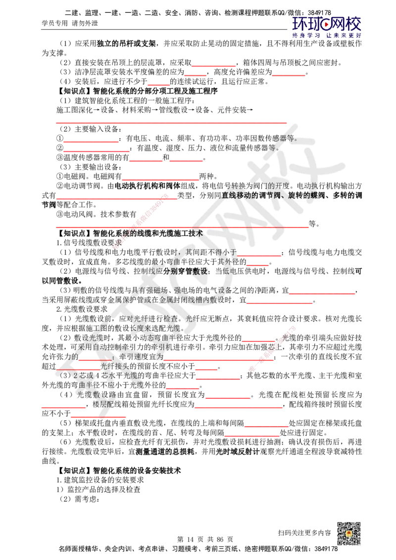 HQ-机电-重点知识闪记宝典_2026年一级建造师_2026年一建机电_2025年一建机电SVIP_01-精华文档✿电子教材✿历年真题_83-机电《速记手册+知识点+考点清单+闪记宝典+总结资料》HQ