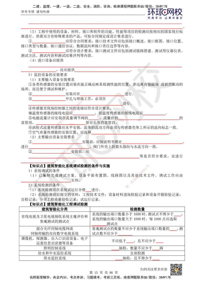 HQ-机电-重点知识闪记宝典_2026年一级建造师_2026年一建机电_2025年一建机电SVIP_01-精华文档✿电子教材✿历年真题_83-机电《速记手册+知识点+考点清单+闪记宝典+总结资料》HQ