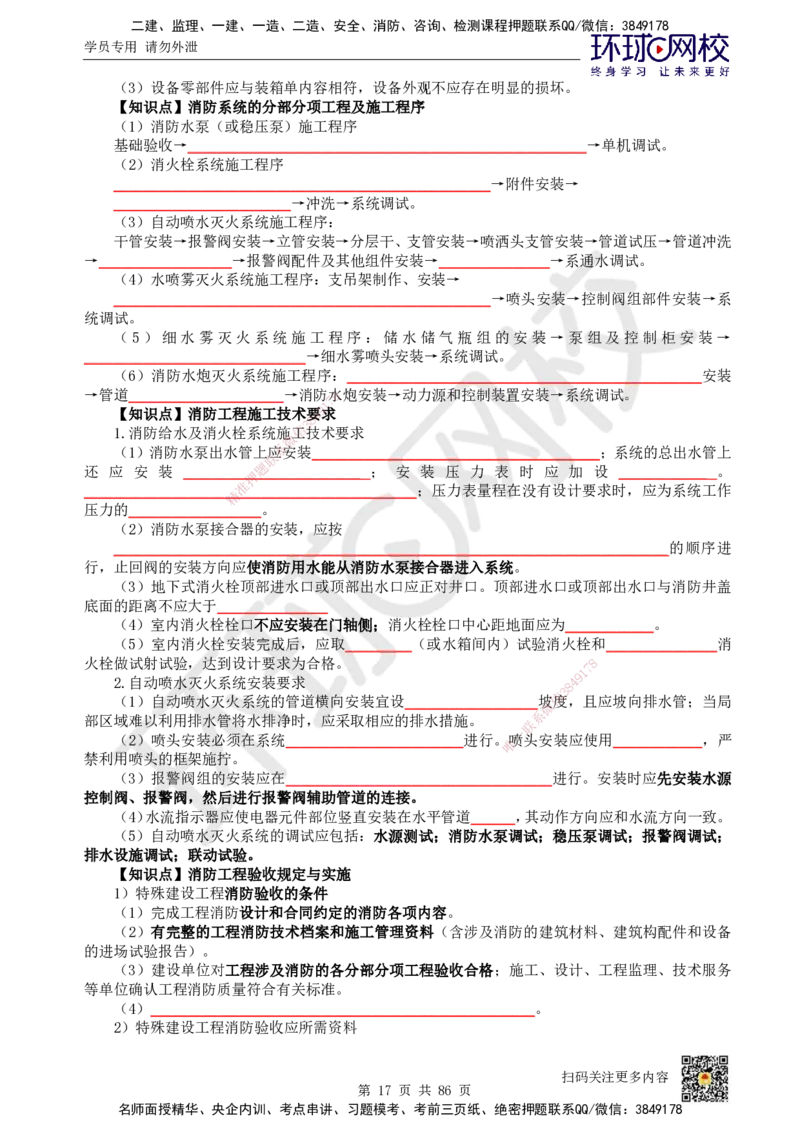 HQ-机电-重点知识闪记宝典_2026年一级建造师_2026年一建机电_2025年一建机电SVIP_01-精华文档✿电子教材✿历年真题_83-机电《速记手册+知识点+考点清单+闪记宝典+总结资料》HQ