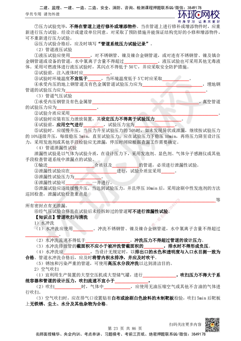 HQ-机电-重点知识闪记宝典_2026年一级建造师_2026年一建机电_2025年一建机电SVIP_01-精华文档✿电子教材✿历年真题_83-机电《速记手册+知识点+考点清单+闪记宝典+总结资料》HQ