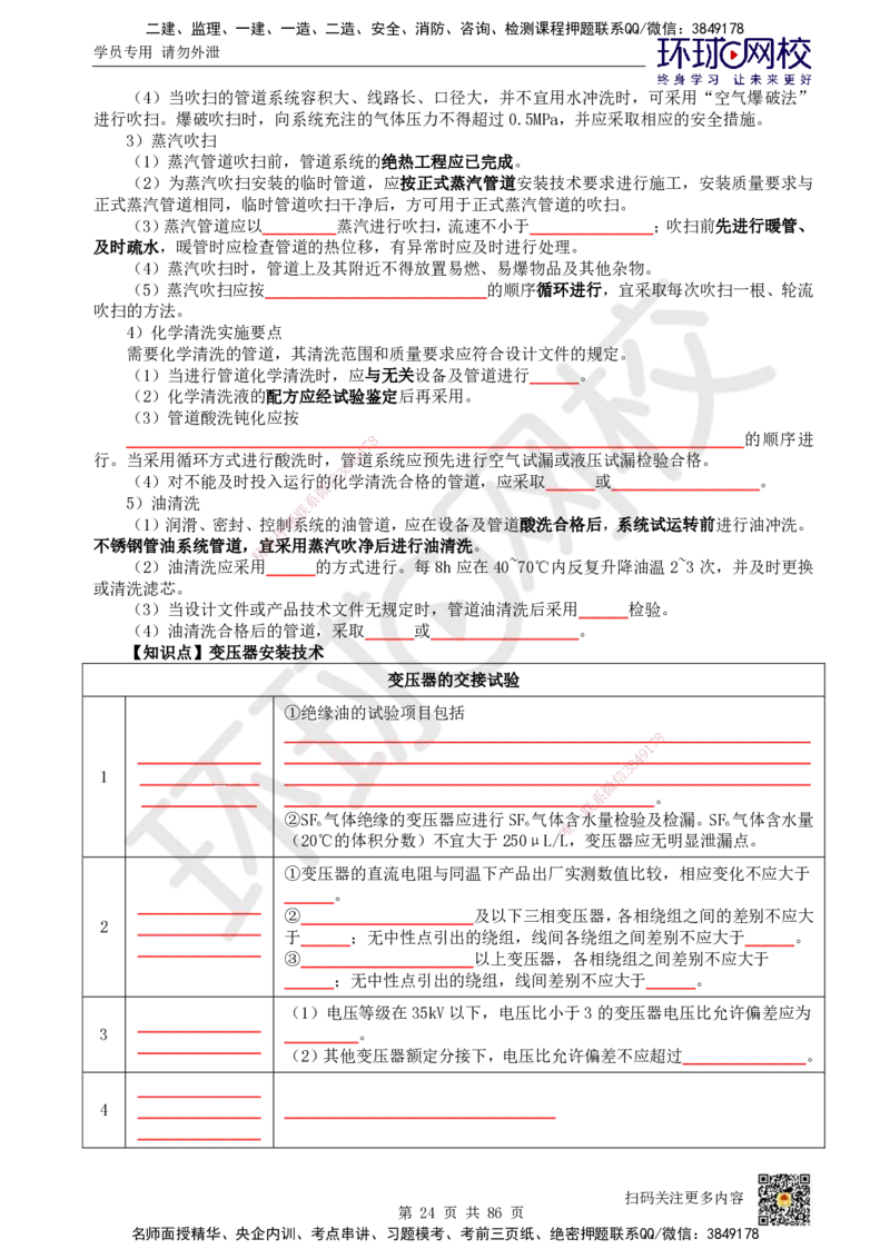HQ-机电-重点知识闪记宝典_2026年一级建造师_2026年一建机电_2025年一建机电SVIP_01-精华文档✿电子教材✿历年真题_83-机电《速记手册+知识点+考点清单+闪记宝典+总结资料》HQ