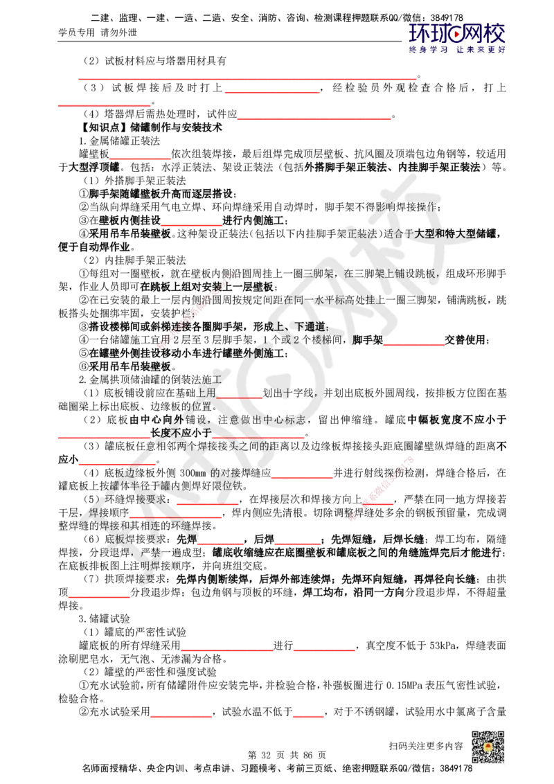 HQ-机电-重点知识闪记宝典_2026年一级建造师_2026年一建机电_2025年一建机电SVIP_01-精华文档✿电子教材✿历年真题_83-机电《速记手册+知识点+考点清单+闪记宝典+总结资料》HQ