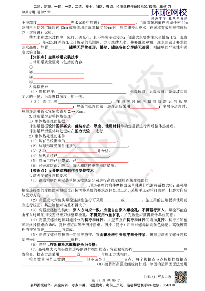 HQ-机电-重点知识闪记宝典_2026年一级建造师_2026年一建机电_2025年一建机电SVIP_01-精华文档✿电子教材✿历年真题_83-机电《速记手册+知识点+考点清单+闪记宝典+总结资料》HQ